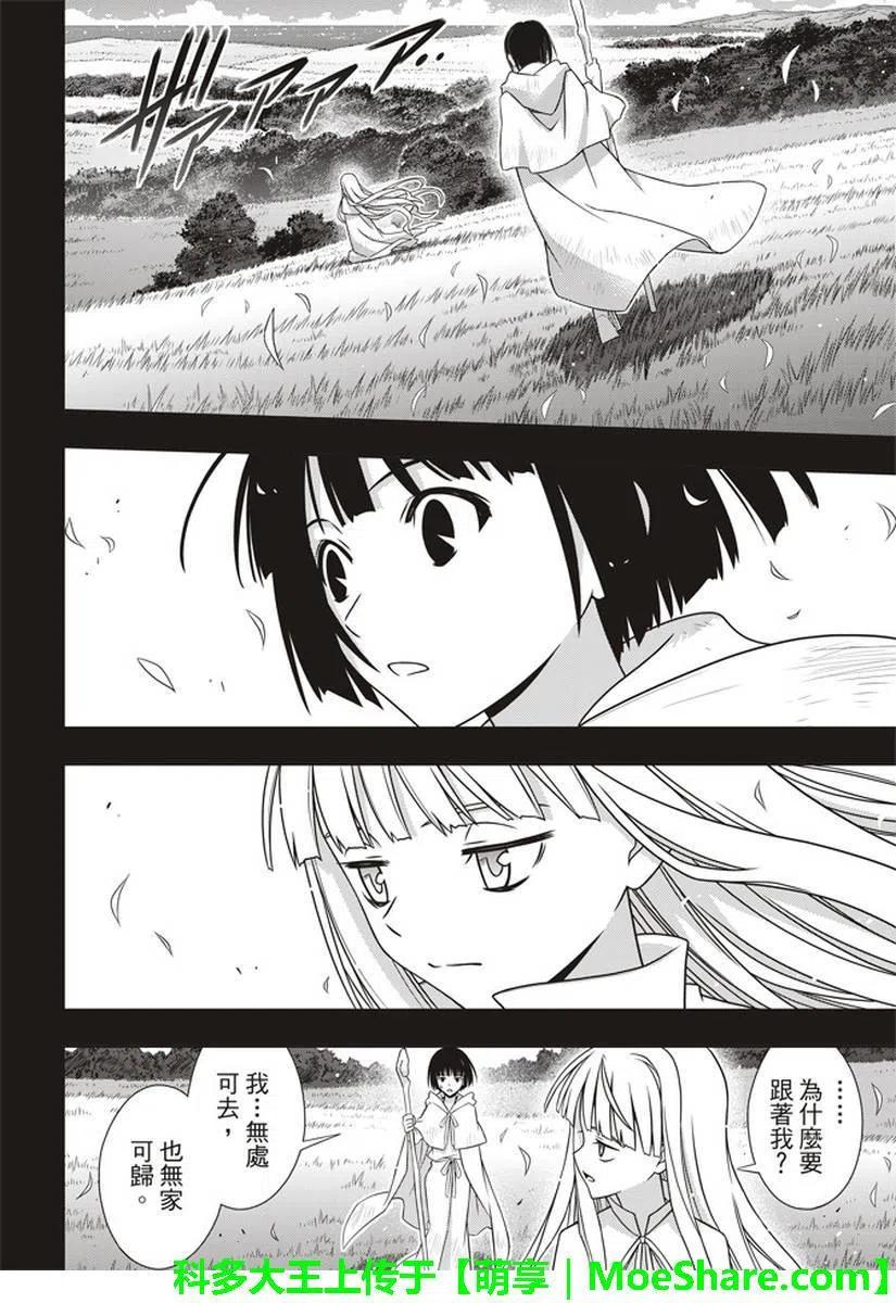 UQ HOLDER！韩漫全集-第153话 魔法师们无删减无遮挡章节图片 