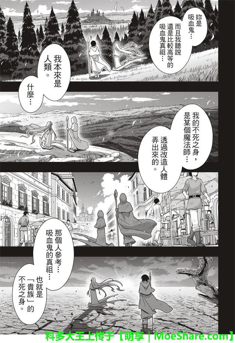 UQ HOLDER！韩漫全集-第153话 魔法师们无删减无遮挡章节图片 