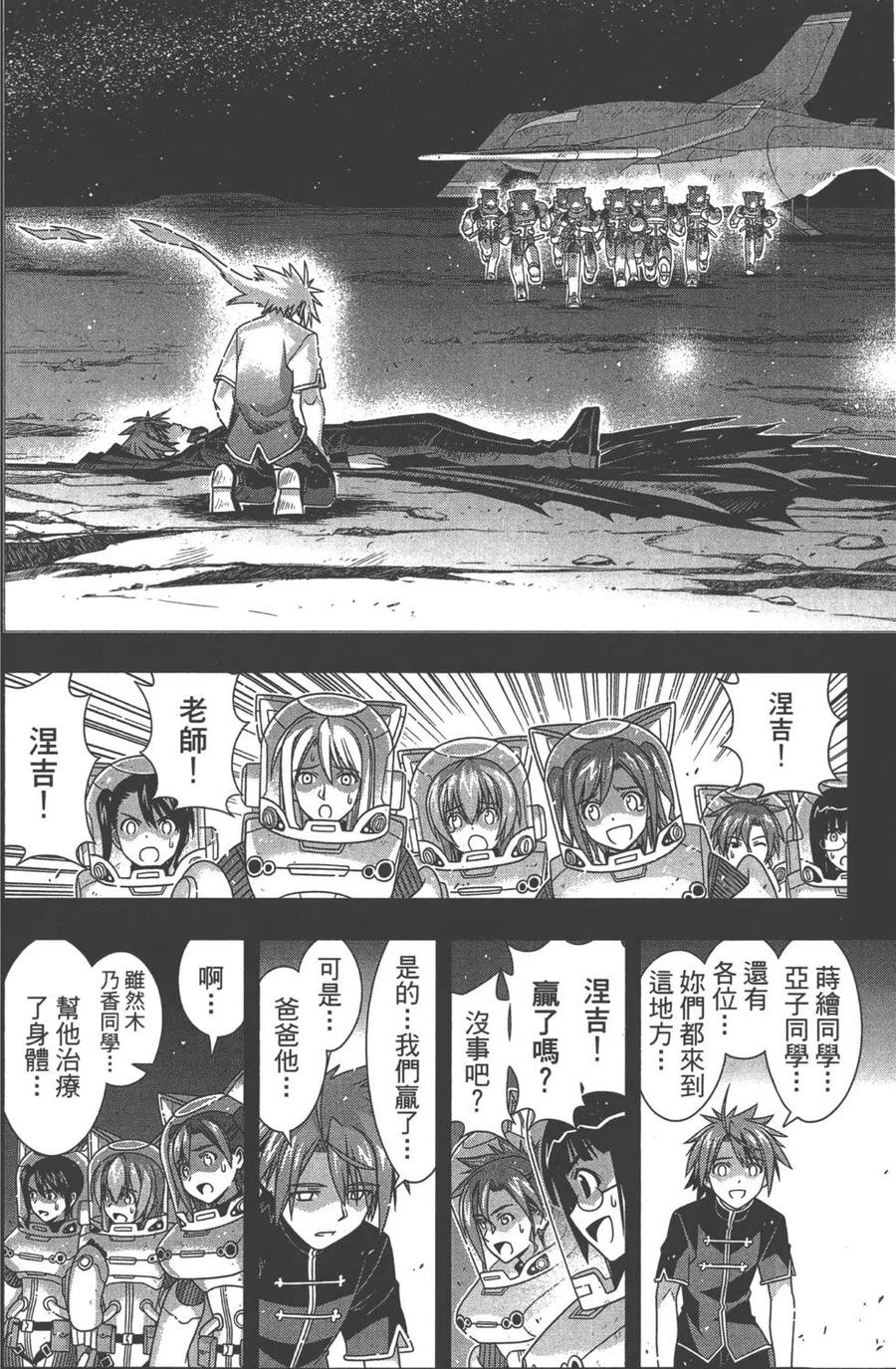 UQ HOLDER！韩漫全集-第15卷无删减无遮挡章节图片 