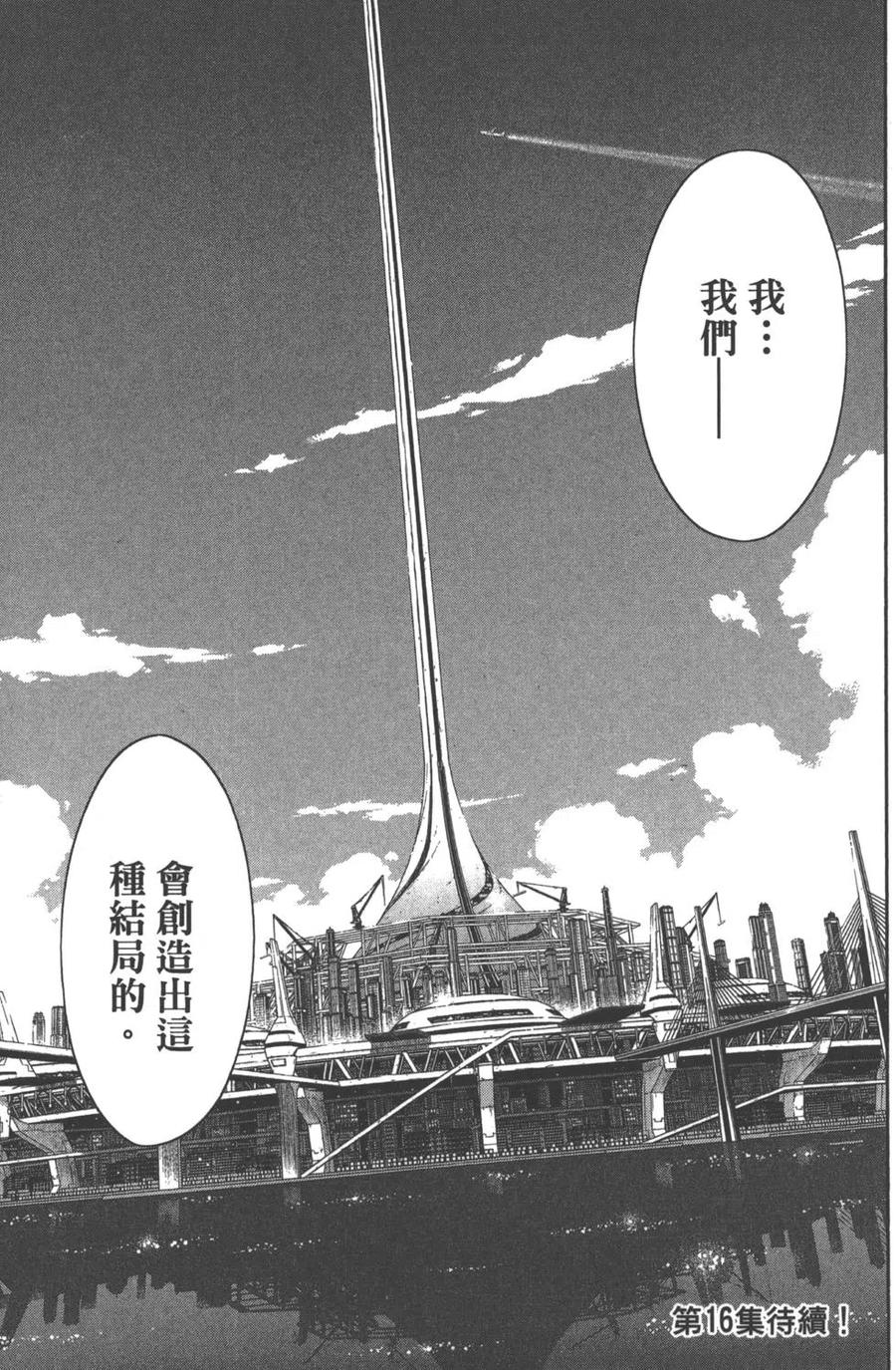 UQ HOLDER！韩漫全集-第15卷无删减无遮挡章节图片 