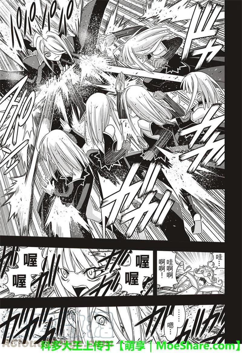 UQ HOLDER！韩漫全集-第154话无删减无遮挡章节图片 