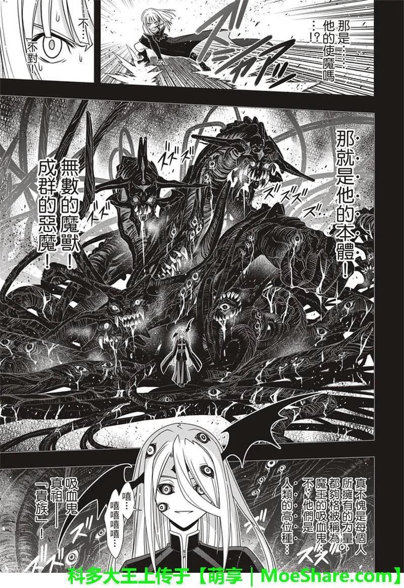 UQ HOLDER！韩漫全集-第154话无删减无遮挡章节图片 