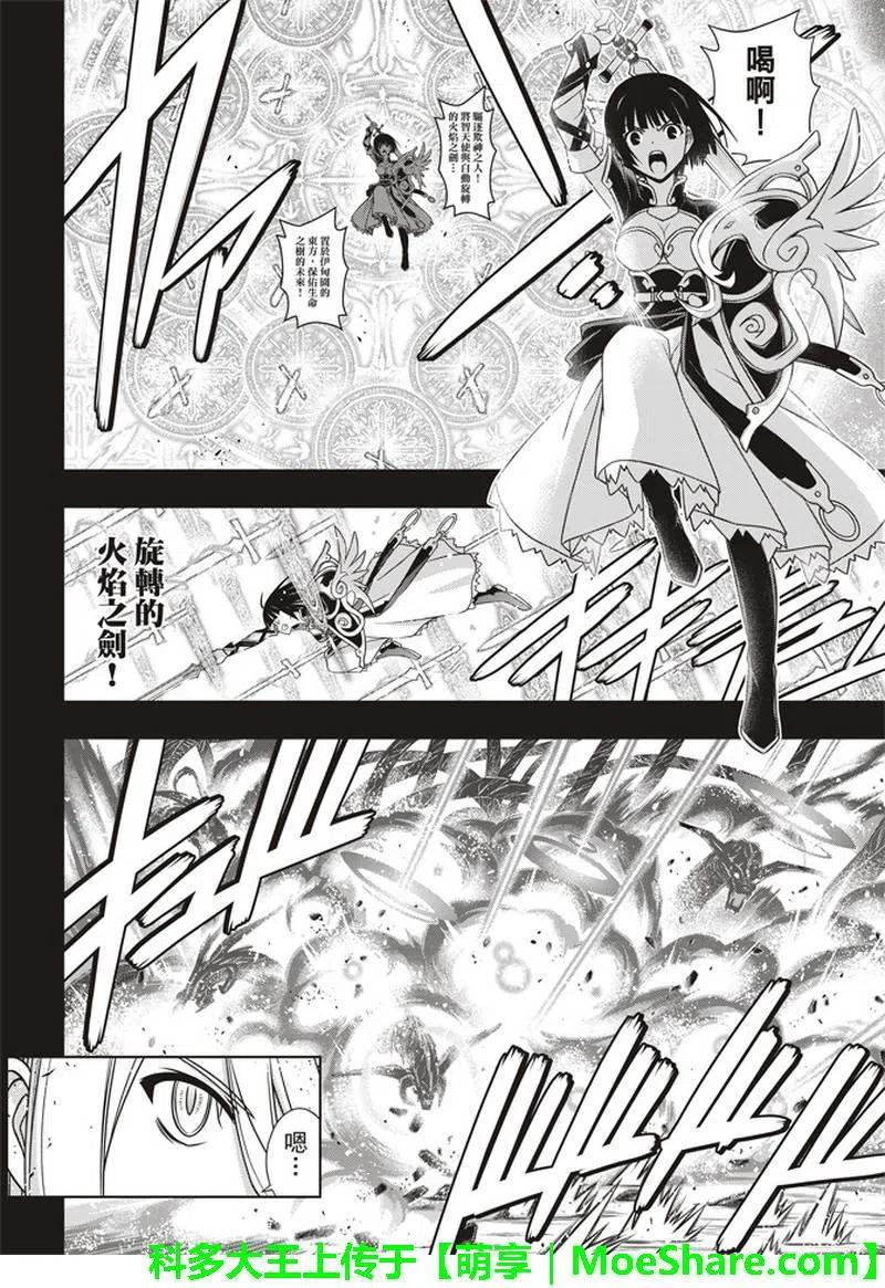 UQ HOLDER！韩漫全集-第154话无删减无遮挡章节图片 