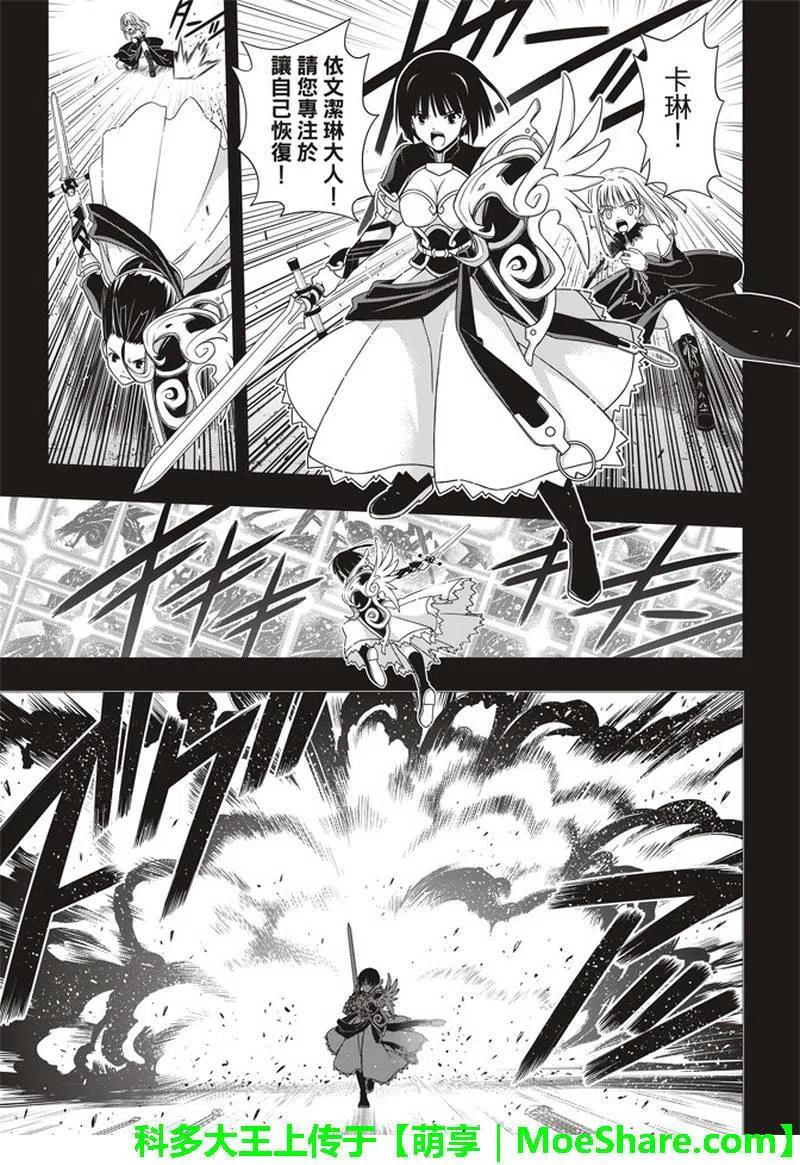 UQ HOLDER！韩漫全集-第154话无删减无遮挡章节图片 