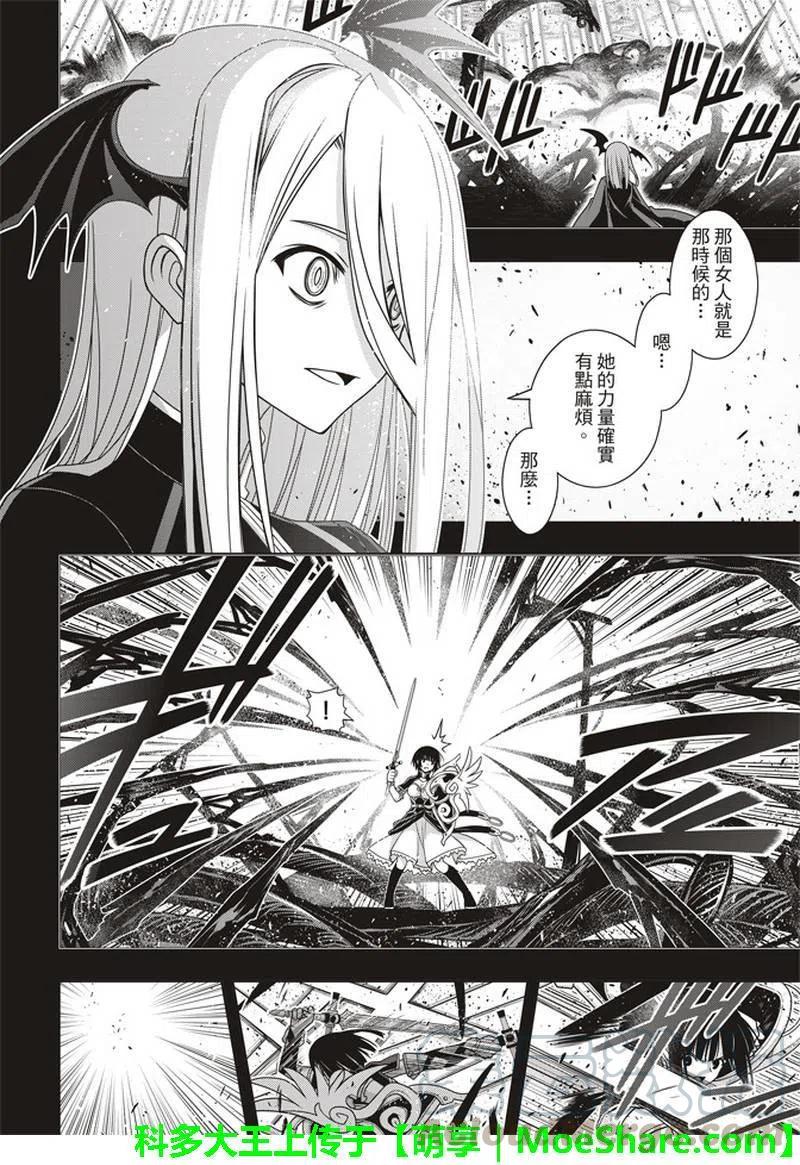 UQ HOLDER！韩漫全集-第154话无删减无遮挡章节图片 