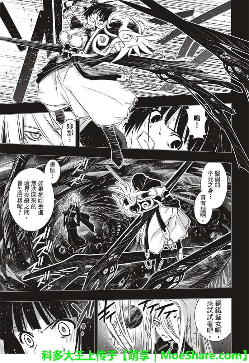 UQ HOLDER！韩漫全集-第154话无删减无遮挡章节图片 