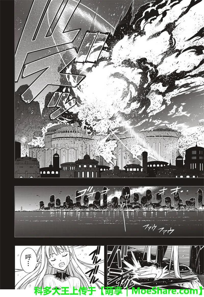 UQ HOLDER！韩漫全集-第154话无删减无遮挡章节图片 