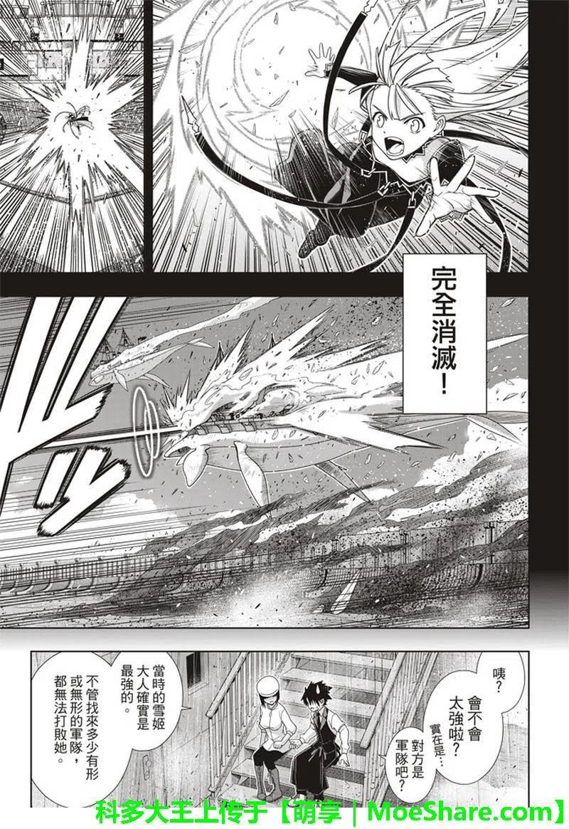 UQ HOLDER！韩漫全集-第154话无删减无遮挡章节图片 