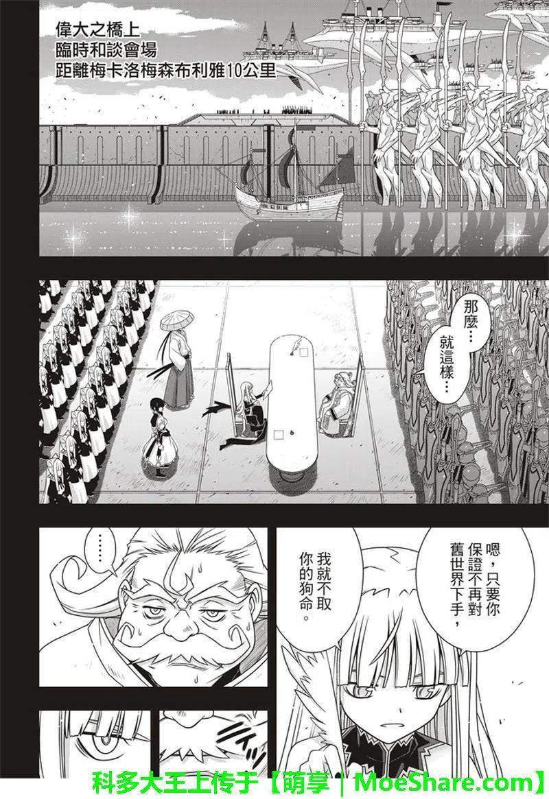 UQ HOLDER！韩漫全集-第154话无删减无遮挡章节图片 