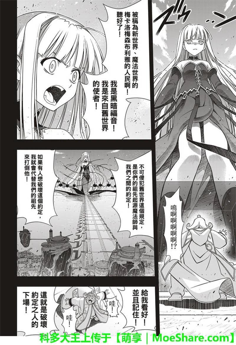 UQ HOLDER！韩漫全集-第154话无删减无遮挡章节图片 