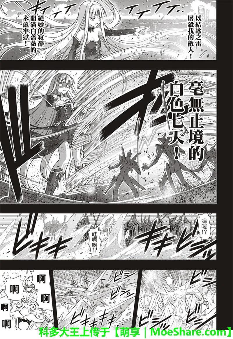 UQ HOLDER！韩漫全集-第154话无删减无遮挡章节图片 