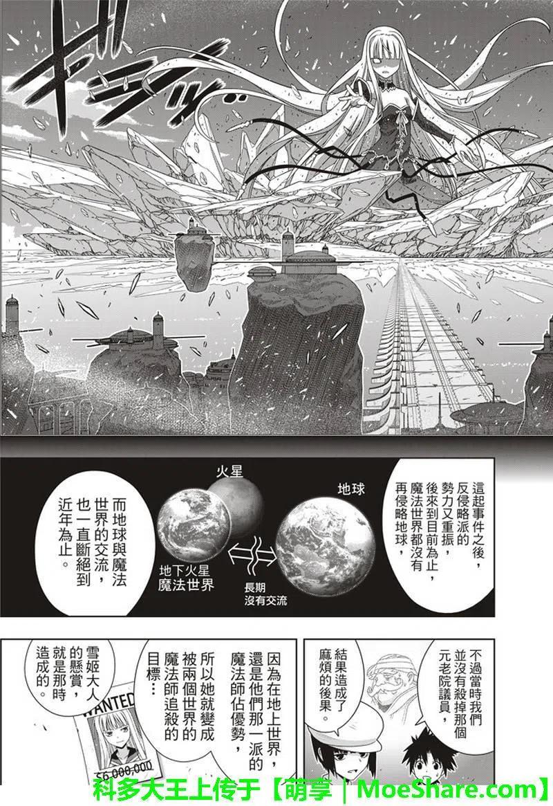 UQ HOLDER！韩漫全集-第154话无删减无遮挡章节图片 