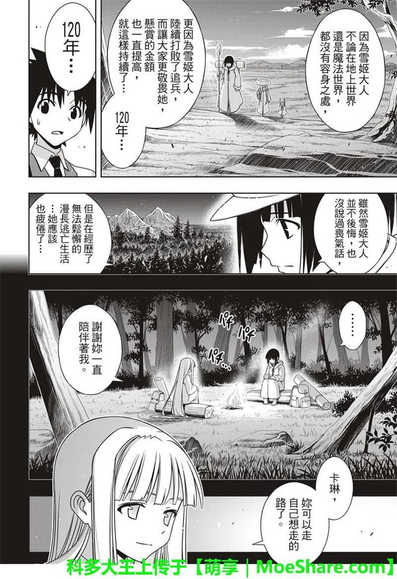 UQ HOLDER！韩漫全集-第154话无删减无遮挡章节图片 