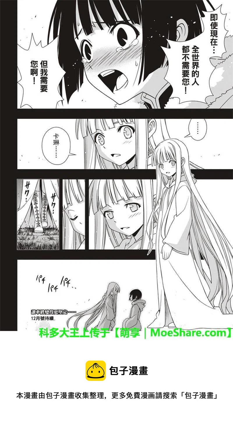 UQ HOLDER！韩漫全集-第154话无删减无遮挡章节图片 