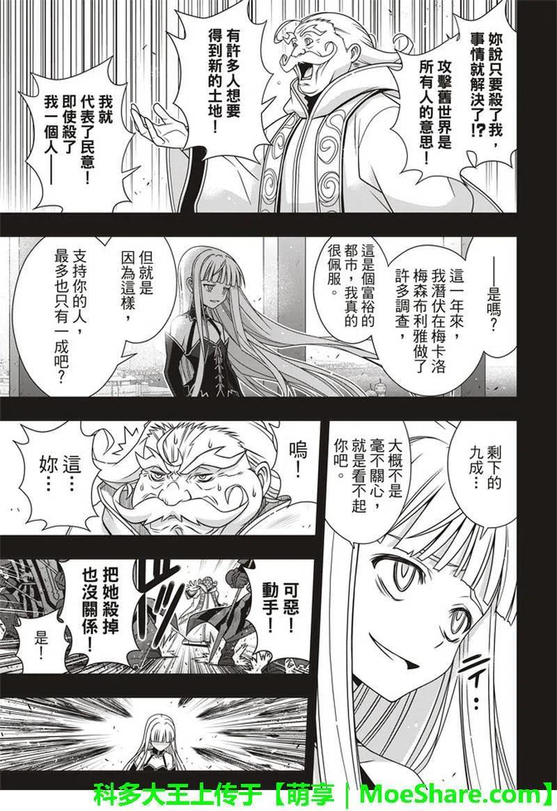 UQ HOLDER！韩漫全集-第154话无删减无遮挡章节图片 