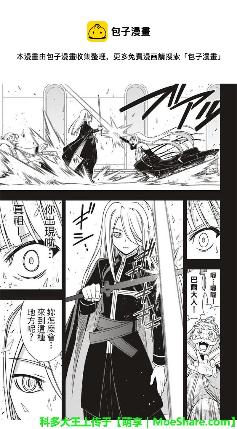 UQ HOLDER！韩漫全集-第154话无删减无遮挡章节图片 