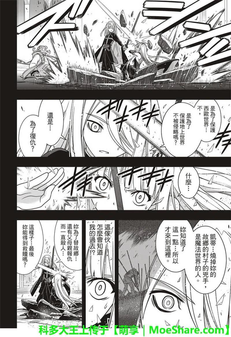 UQ HOLDER！韩漫全集-第154话无删减无遮挡章节图片 