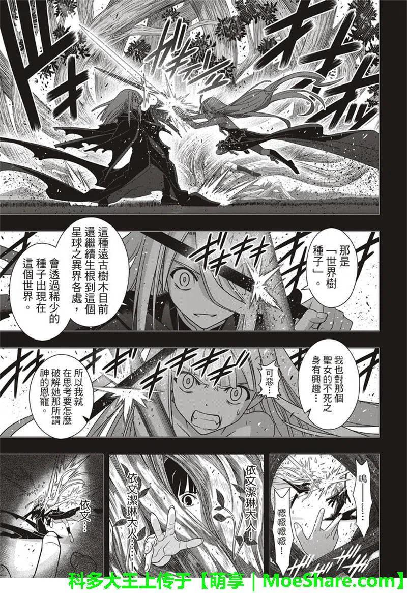 UQ HOLDER！韩漫全集-第155话 与神拼毅力无删减无遮挡章节图片 