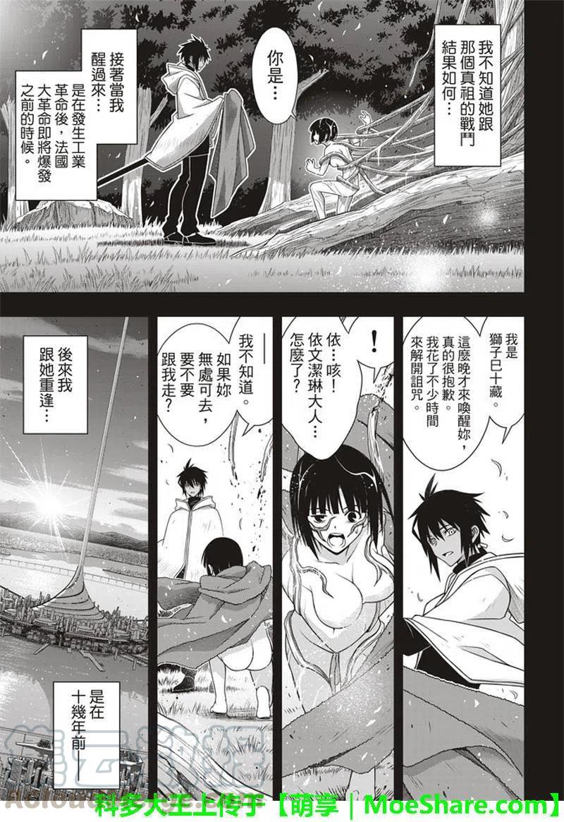 UQ HOLDER！韩漫全集-第155话 与神拼毅力无删减无遮挡章节图片 