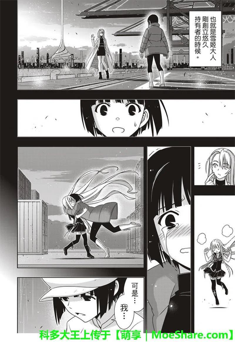 UQ HOLDER！韩漫全集-第155话 与神拼毅力无删减无遮挡章节图片 
