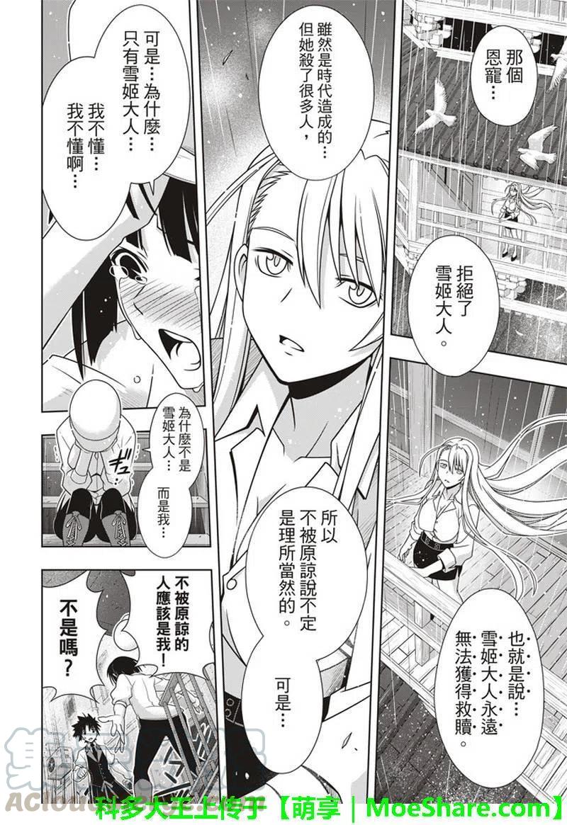 UQ HOLDER！韩漫全集-第155话 与神拼毅力无删减无遮挡章节图片 