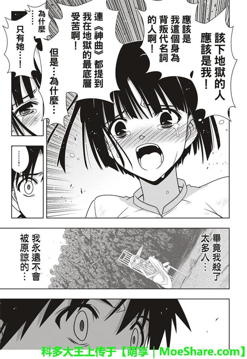 UQ HOLDER！韩漫全集-第155话 与神拼毅力无删减无遮挡章节图片 