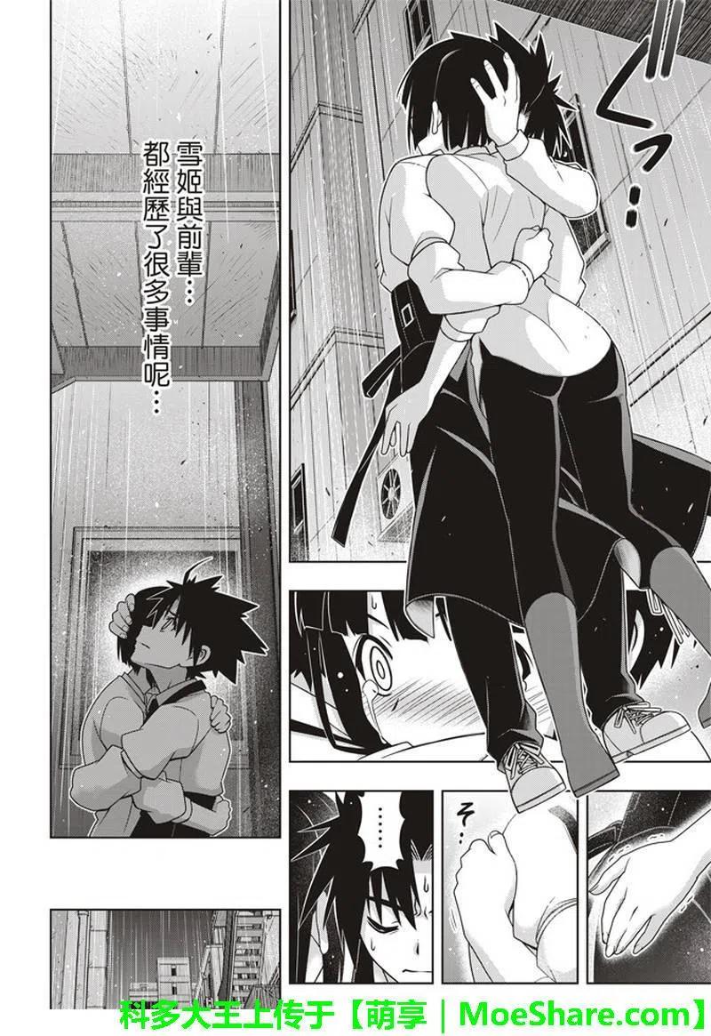 UQ HOLDER！韩漫全集-第155话 与神拼毅力无删减无遮挡章节图片 