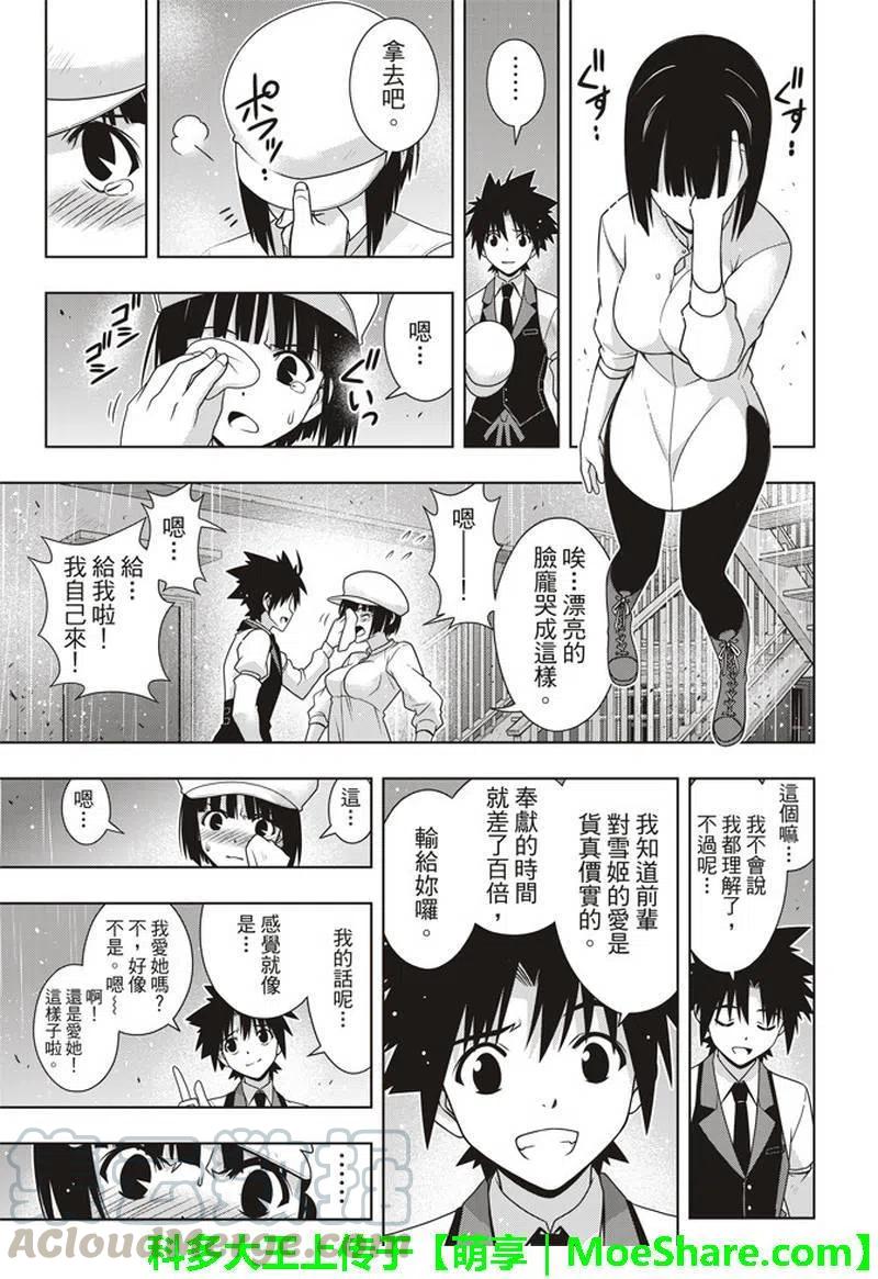 UQ HOLDER！韩漫全集-第155话 与神拼毅力无删减无遮挡章节图片 