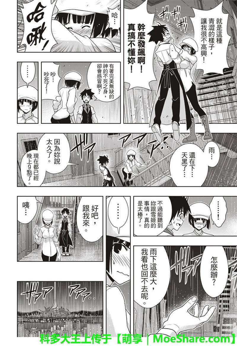 UQ HOLDER！韩漫全集-第155话 与神拼毅力无删减无遮挡章节图片 