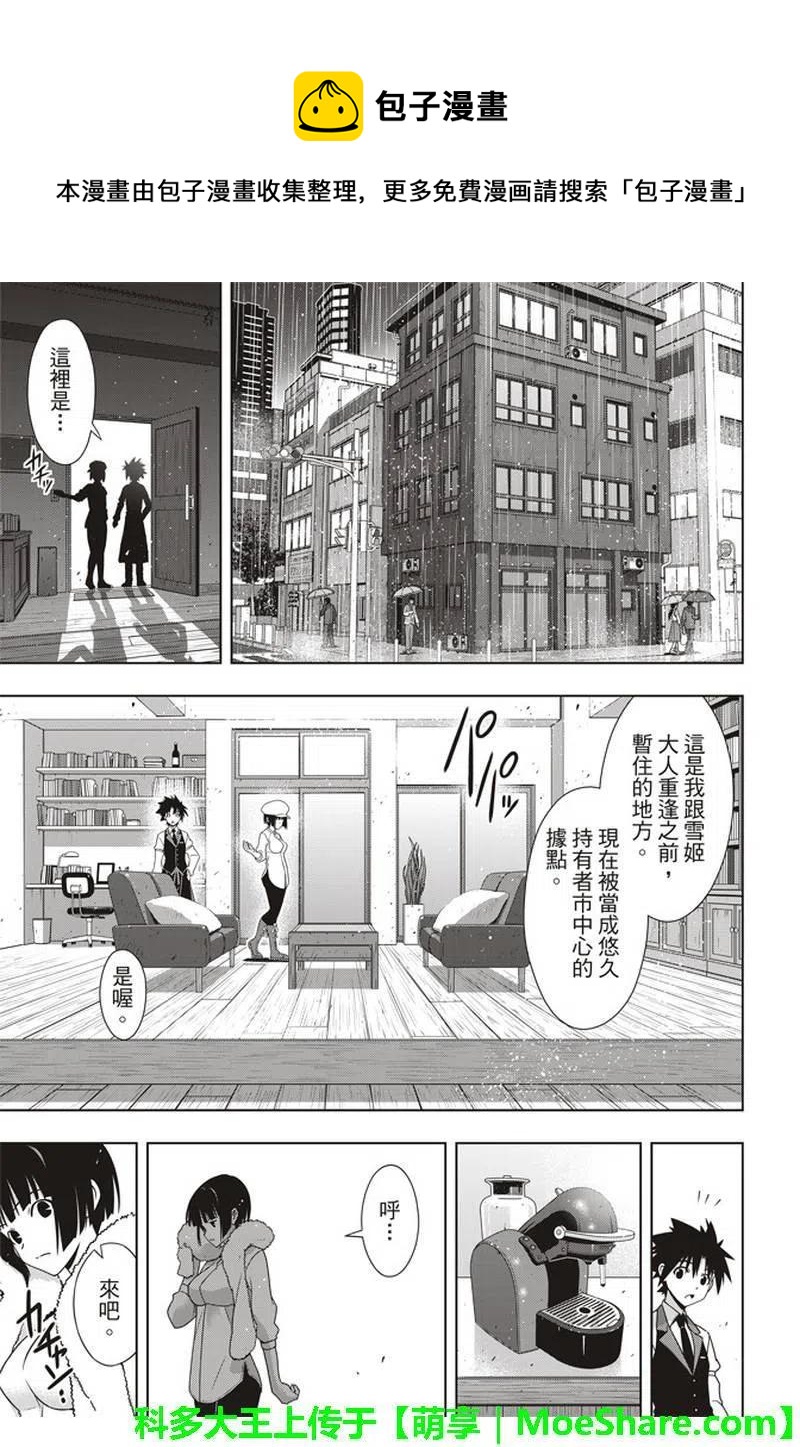 UQ HOLDER！韩漫全集-第155话 与神拼毅力无删减无遮挡章节图片 