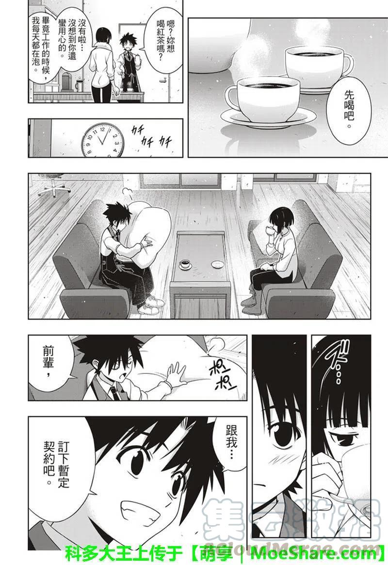 UQ HOLDER！韩漫全集-第155话 与神拼毅力无删减无遮挡章节图片 