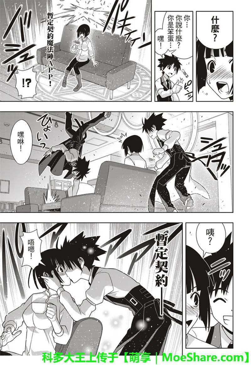 UQ HOLDER！韩漫全集-第155话 与神拼毅力无删减无遮挡章节图片 