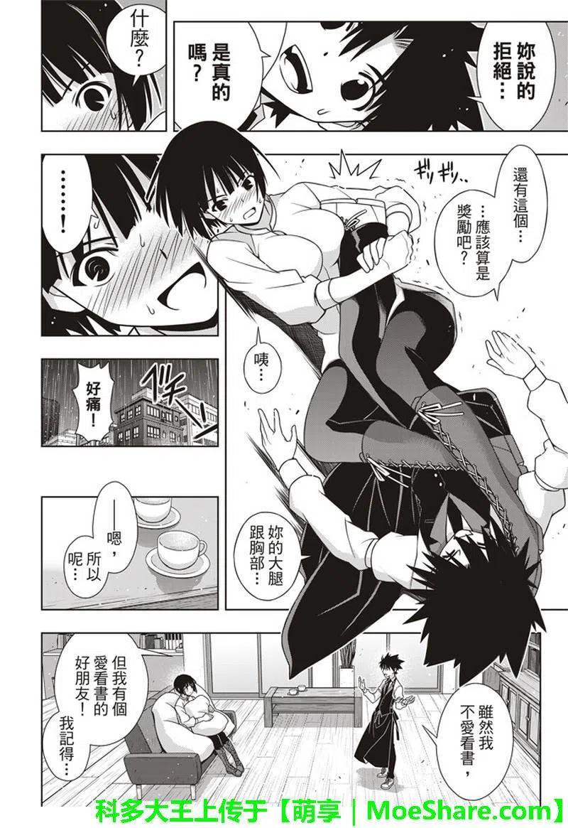 UQ HOLDER！韩漫全集-第155话 与神拼毅力无删减无遮挡章节图片 