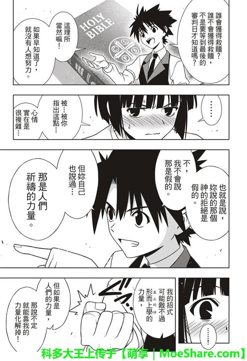 UQ HOLDER！韩漫全集-第155话 与神拼毅力无删减无遮挡章节图片 