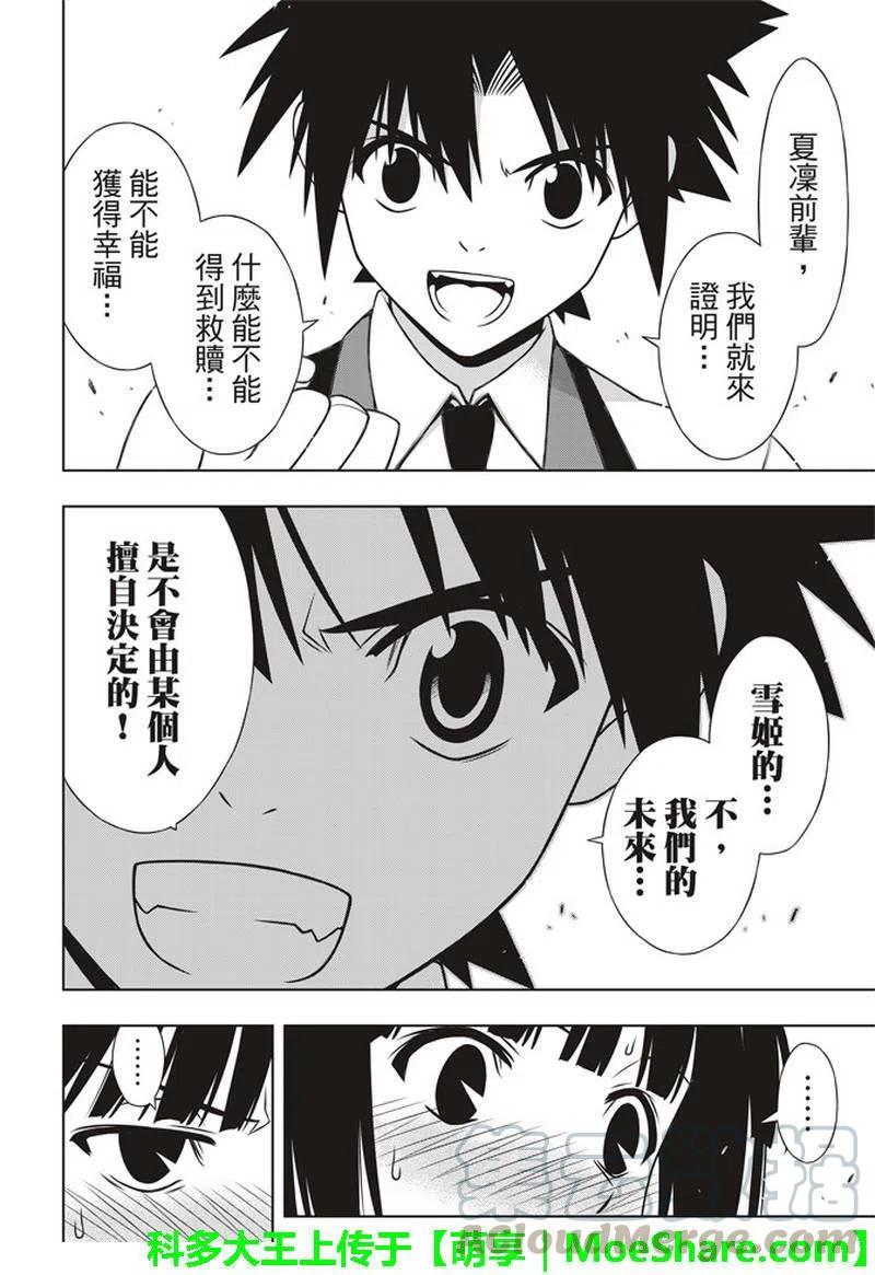 UQ HOLDER！韩漫全集-第155话 与神拼毅力无删减无遮挡章节图片 