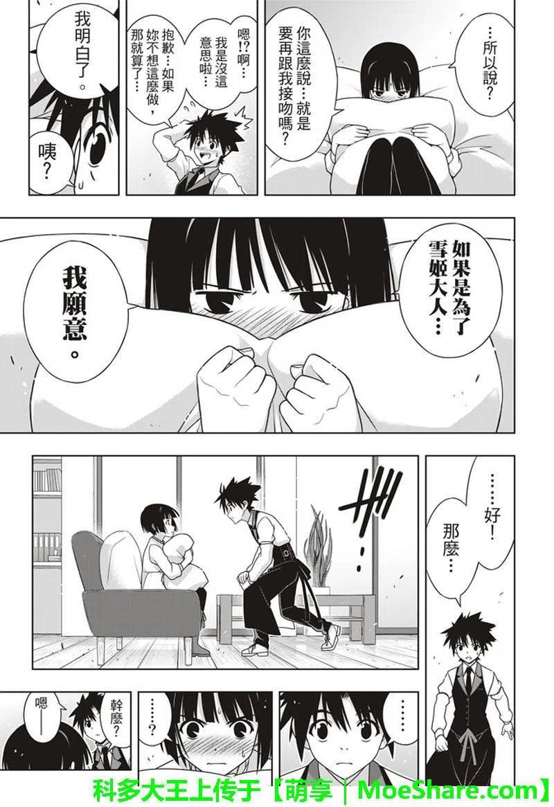 UQ HOLDER！韩漫全集-第155话 与神拼毅力无删减无遮挡章节图片 