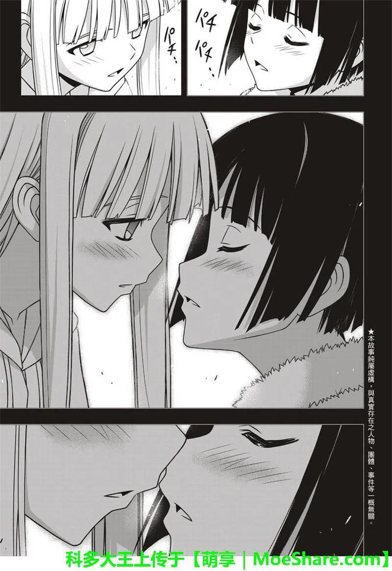 UQ HOLDER！韩漫全集-第155话 与神拼毅力无删减无遮挡章节图片 