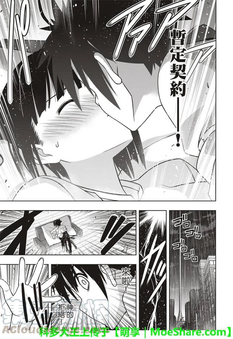 UQ HOLDER！韩漫全集-第155话 与神拼毅力无删减无遮挡章节图片 