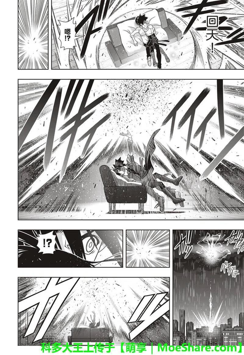 UQ HOLDER！韩漫全集-第155话 与神拼毅力无删减无遮挡章节图片 