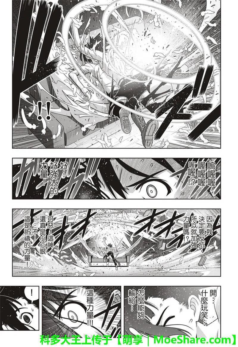 UQ HOLDER！韩漫全集-第155话 与神拼毅力无删减无遮挡章节图片 