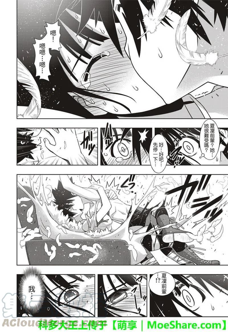 UQ HOLDER！韩漫全集-第155话 与神拼毅力无删减无遮挡章节图片 