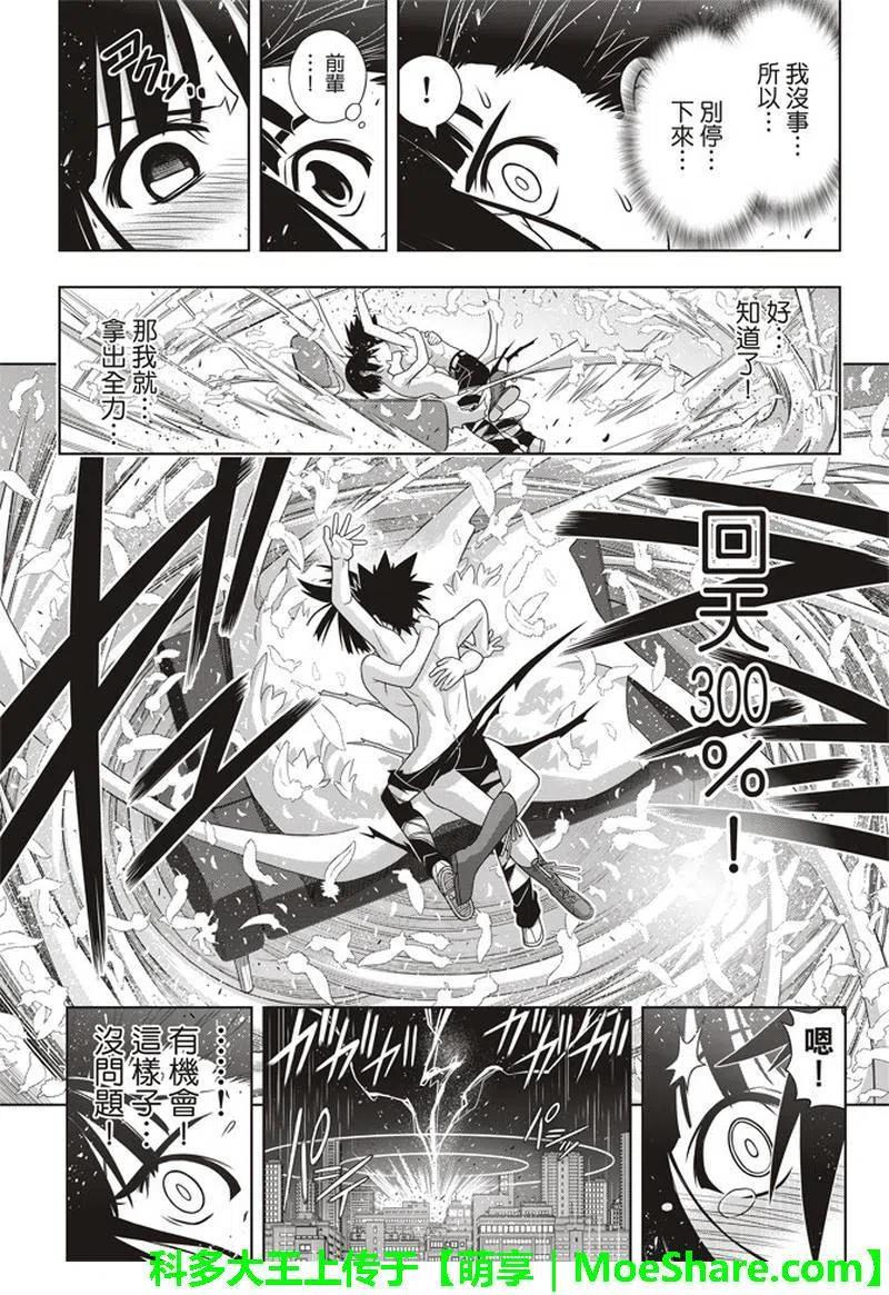 UQ HOLDER！韩漫全集-第155话 与神拼毅力无删减无遮挡章节图片 