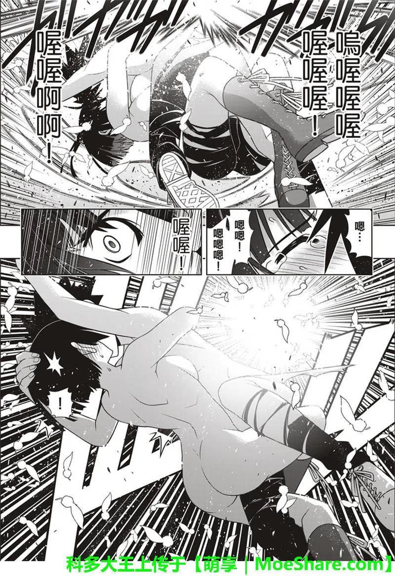 UQ HOLDER！韩漫全集-第155话 与神拼毅力无删减无遮挡章节图片 