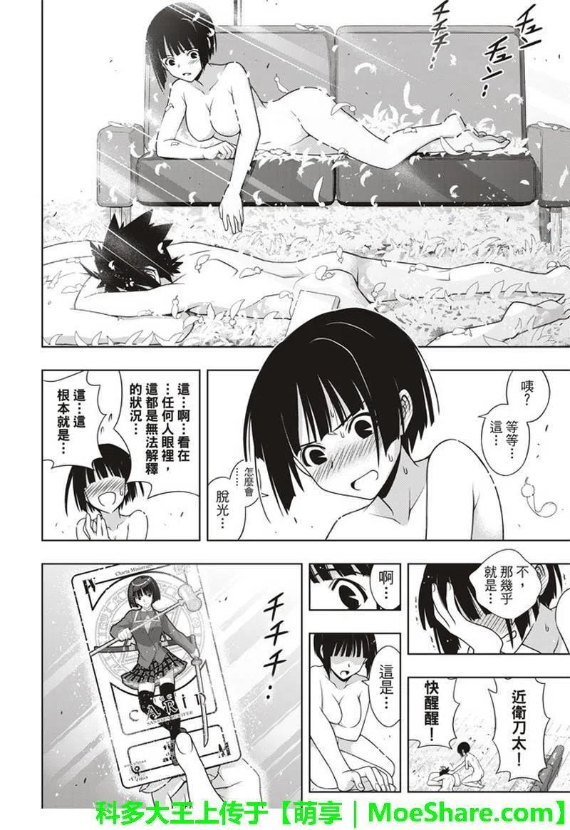 UQ HOLDER！韩漫全集-第155话 与神拼毅力无删减无遮挡章节图片 
