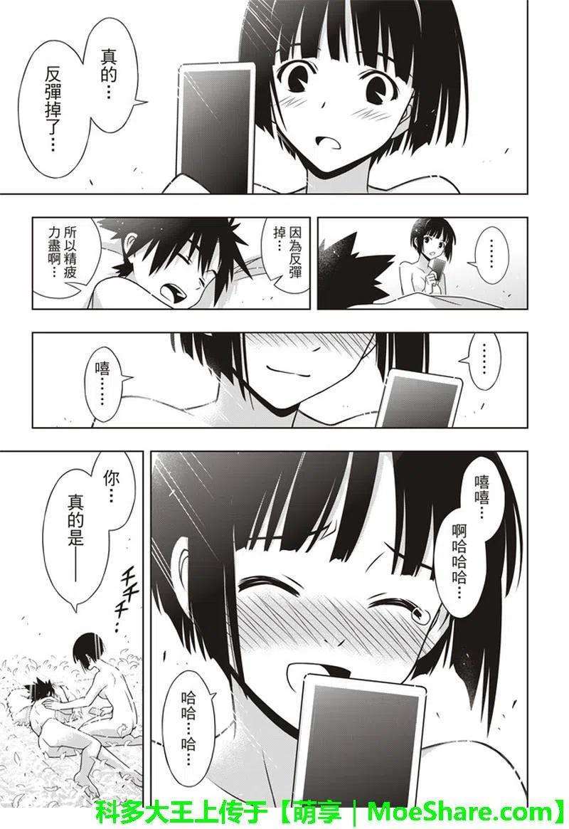 UQ HOLDER！韩漫全集-第155话 与神拼毅力无删减无遮挡章节图片 