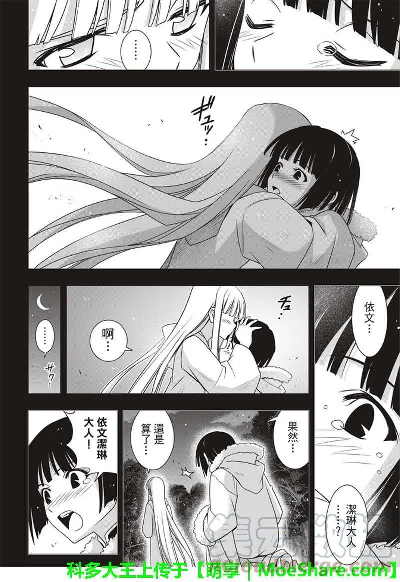 UQ HOLDER！韩漫全集-第155话 与神拼毅力无删减无遮挡章节图片 