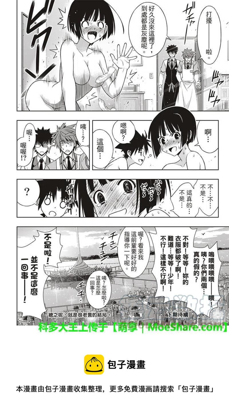 UQ HOLDER！韩漫全集-第155话 与神拼毅力无删减无遮挡章节图片 