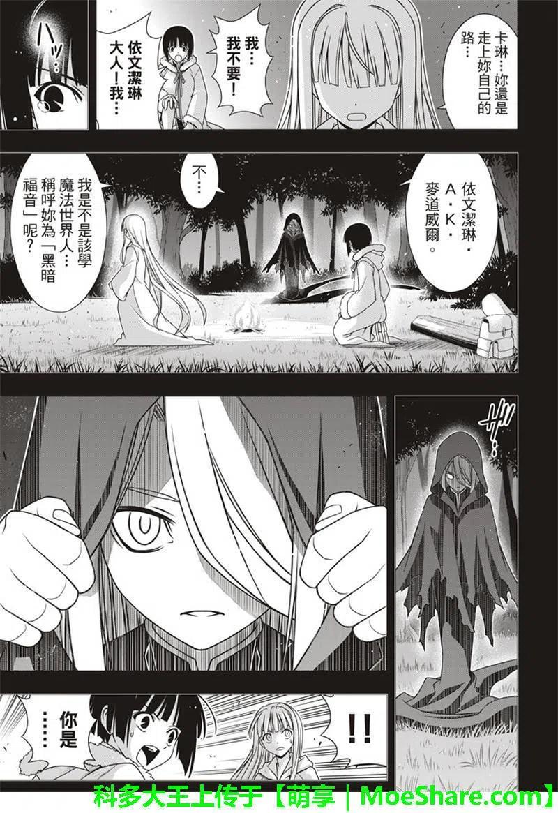 UQ HOLDER！韩漫全集-第155话 与神拼毅力无删减无遮挡章节图片 