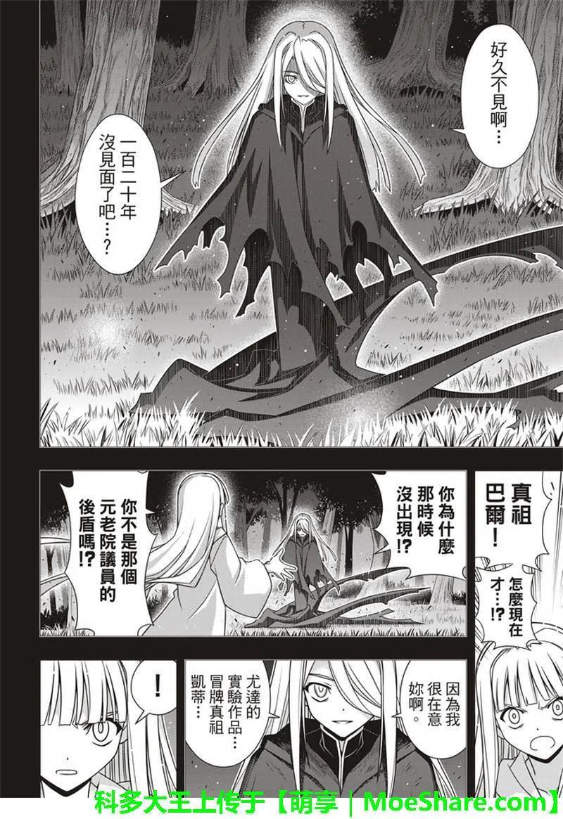 UQ HOLDER！韩漫全集-第155话 与神拼毅力无删减无遮挡章节图片 