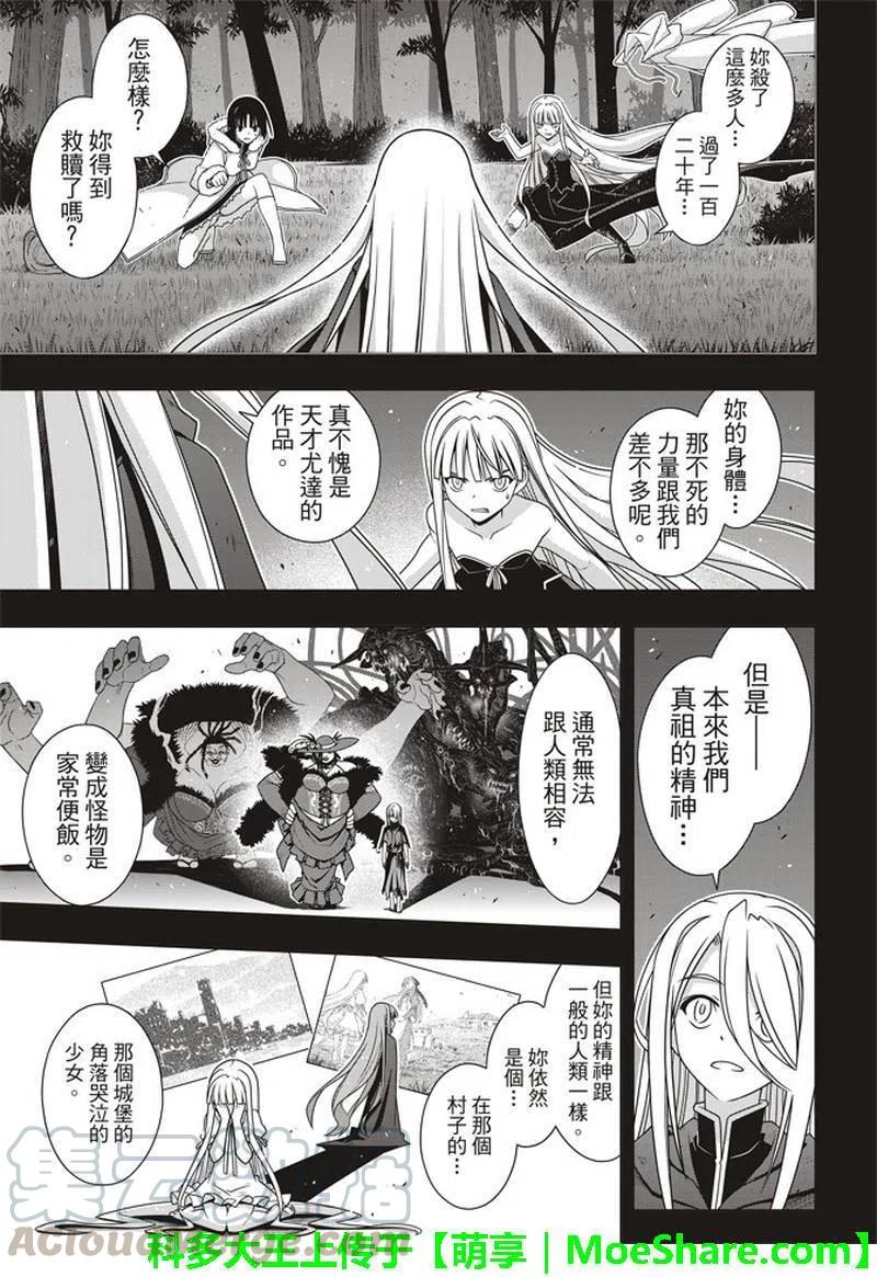 UQ HOLDER！韩漫全集-第155话 与神拼毅力无删减无遮挡章节图片 